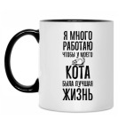 Кружка двухцветная