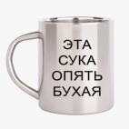 Кружка металлическая