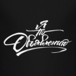 Я по объявлению