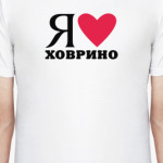 Я люблю Ховрино / районы Москвы