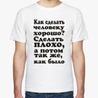 Как сделать человеку хорошо?