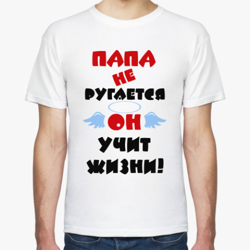 Футболка с принтом Папа не ругается