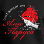  Алые Паруса 2016