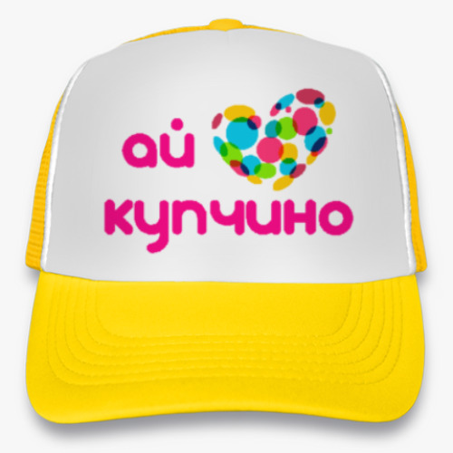 Кепка-тракер с принтом I Love Kupchino - Я Люблю Купчино