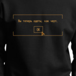 Вы теперь одеты, как черт Fallout New Vegas