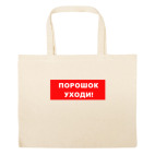 Большая сумка шоппер