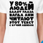 У 80 процентов людей балят глаза