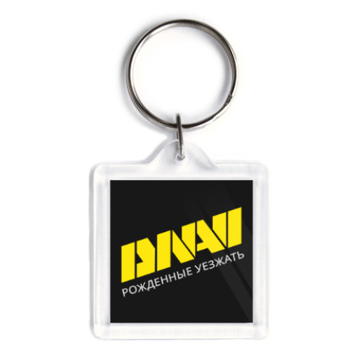 Брелок с принтом DNAVI