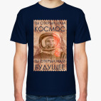 Ты открыл нам космос