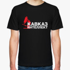 Кавказ - интеллект!