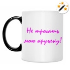 Кружка-хамелеон