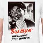 Советский плакат