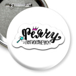 Феячу потихонечку. Леттеринг для девчонок-фей