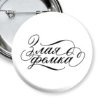 "Злая фемка"