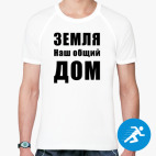 Мужская спортивная футболка