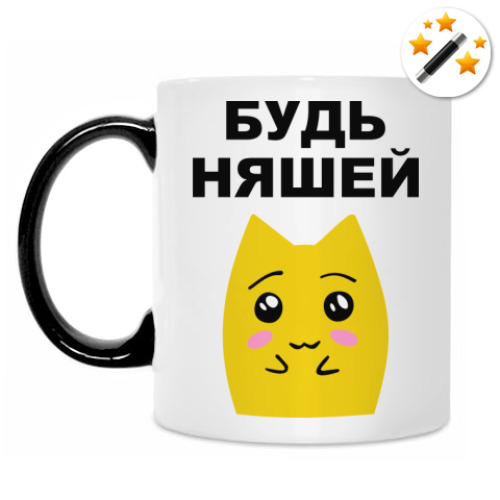 Кружка-хамелеон с принтом Будь няшей