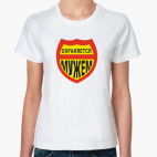 Охраняется МУЖЕМ