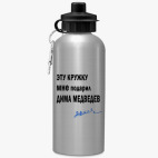 Спортивная бутылка