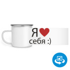 Кружка металлическая белая (круговая запечатка)