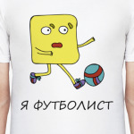 Футболист и мяч