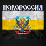 флаг Новороссии