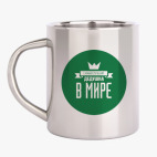 Кружка металлическая