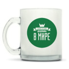 Кружка матовая