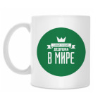 Кружка 330 мл