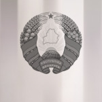 Государственный Герб Белорусии