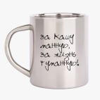 Кружка металлическая