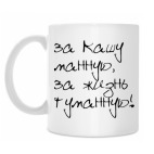 Кружка 330 мл