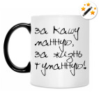 Кружка-хамелеон