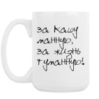 Кружка 420 мл