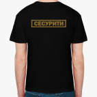 Сесурити