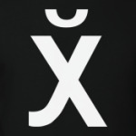 Русский иероглиф