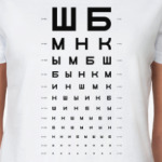 Таблица проверки зрения