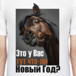 Это у вас здесь что-ли Новый Год?
