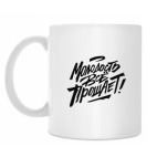 Кружка 330 мл