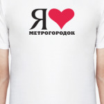 Я люблю Метрогородок / районы Москвы