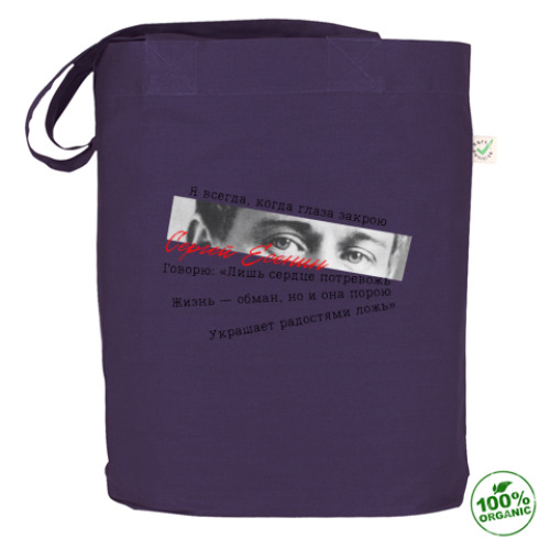 Сумка шоппер с принтом Поэт Сергей Есенин