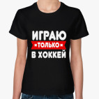 Женская футболка