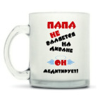 Кружка матовая