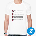 Мужская спортивная футболка