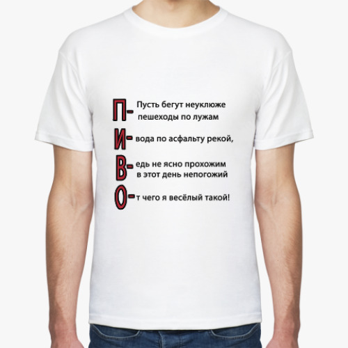 Футболка с принтом Пиво