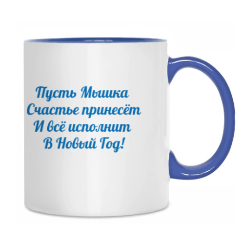 Кружка с принтом Мышка поздравляет и дарит счастье