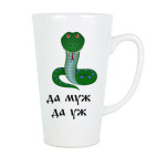 Жена да муж - змея да уж