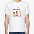 Мужская футболка