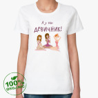 Женская футболка органик