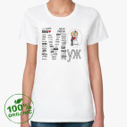 Женская футболка органик