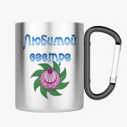 Кружка с карабином